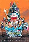 Doraemon el gladiador
